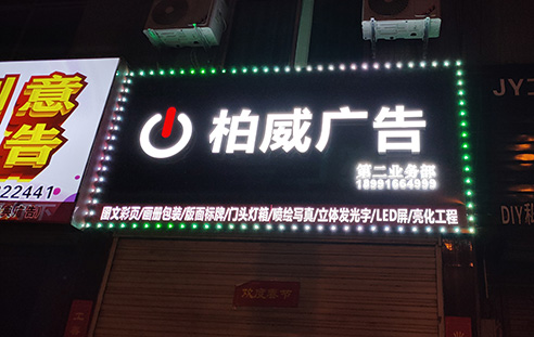 澄縣那家廣告公司好？