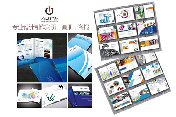 澄城畫冊、彩頁、海報(bào)設(shè)計(jì)制作