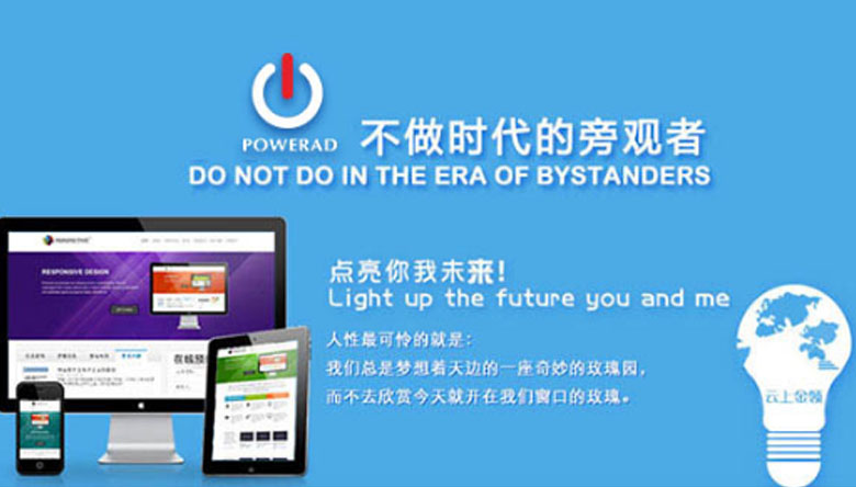 澄城縣網(wǎng)站建設(shè)，柏威廣告很專(zhuān)業(yè)